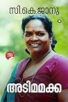 അടിമമക്ക [Adimama...