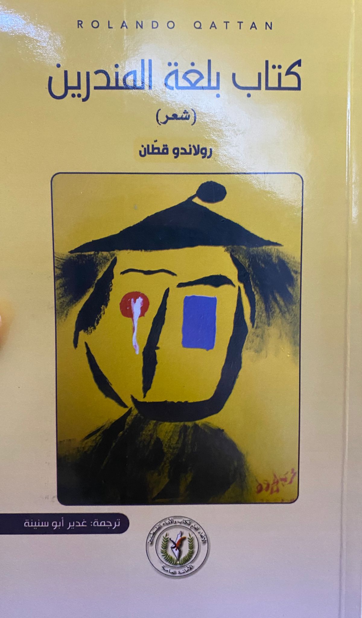 كتاب بلغة المندرين (Paperback)