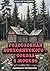 Родословная Всехсвятского –...