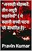 "अनकही मोहब्बतें: तीन अधूरी कहानियाँ" ( ये कहानी सच्ची घटना पर आधारित है) (Hindi Edition)