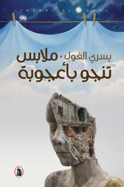 ملابس تنجو بأعجوبة (Paperback)
