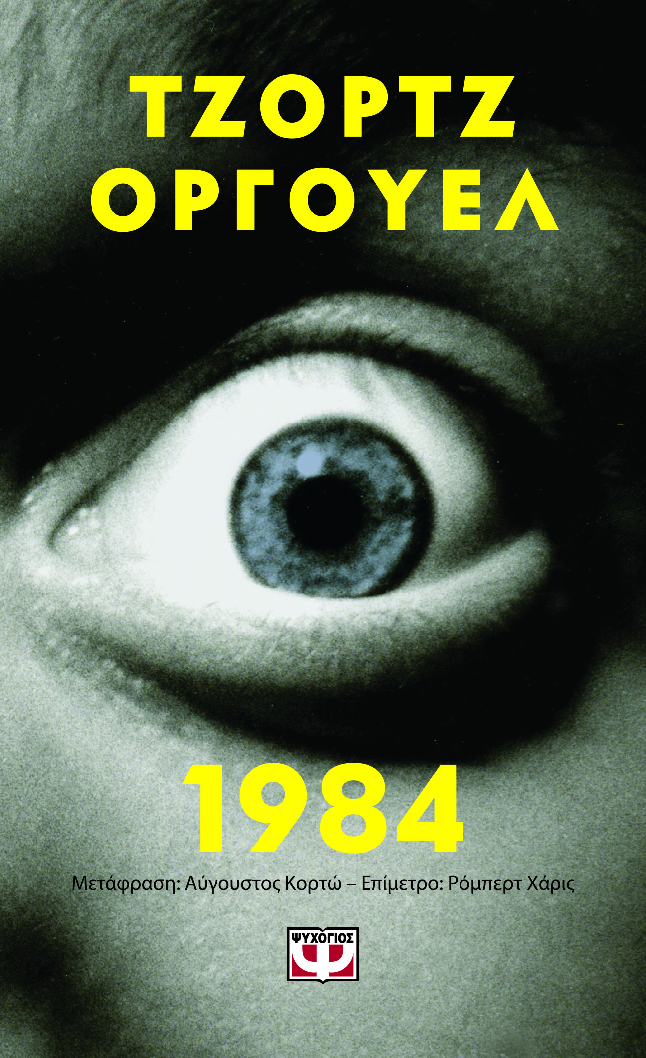 1984