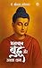 Bhagwan Buddha Aur Unka Dha...