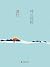 呼兰河传