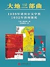 大地：三部曲（全3册） (Chinese Edition)