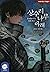상수리나무 아래 (특별 외전) - 하얀 용 (Under the Oak Tree (Novel), #8.5)