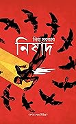 নিষাদ