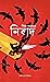 নিষাদ