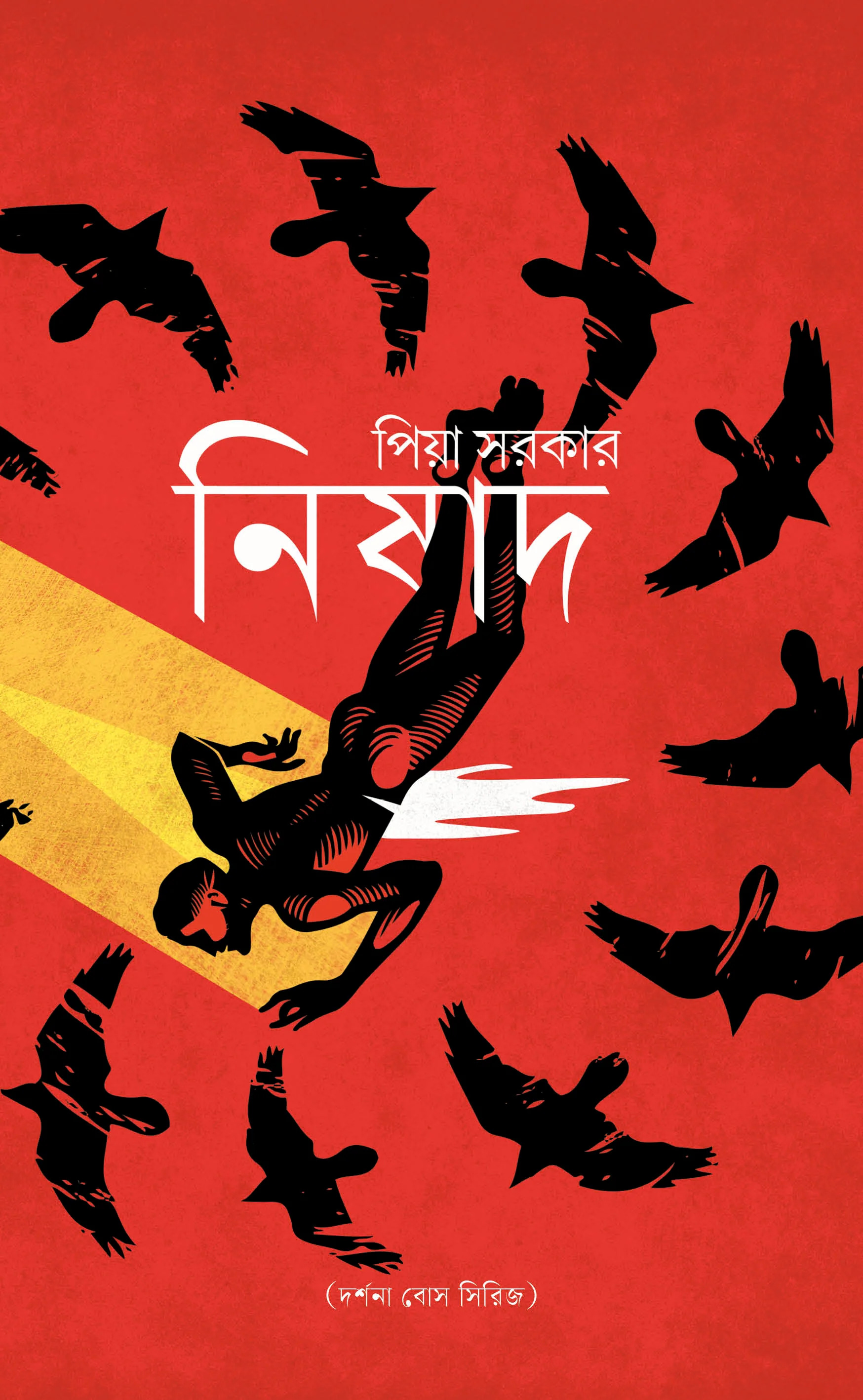 নিষাদ