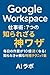 google workspace shigotowaz...