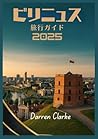 ビリニュス 旅行ガイド 2025 (Japanese Edition) ビリニュス 旅行ガイド 2025 (Japanese Edition)