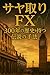 Arbitrage FX The Legendary Strategy with a 300Year History by PROFIT JACK