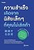 ความสำเร็จเกิดจากนิสัยเล็กๆ ที่คุณไม่เลิกทำ