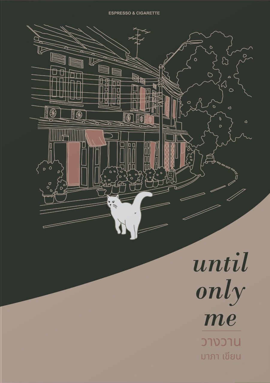 Until Only Me วางวาน