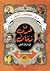 طرب زمان في تراث النغم