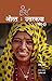Aurat Uttar Katha khand-2 (...