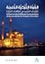 القوة التركية الناعمة by يحيى السيد عمر