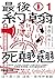 最後約翰死翹翹（1）: 最後約翰死翹翹【笑到頭皮發麻的克系邪典十年紀念版】 (Traditional Chinese Edition)