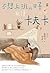 不想上班的日子就讀卡夫卡: 當帳單比詩集更厚、自信比畫布還薄時，讓巴爾札克、梵谷、海明威、安迪沃荷陪你度過『生計』比『詩與遠方』更重要的每一天 (Traditional Chinese Edition)