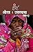 Aurat: Uttarkatha (Khand-3)...