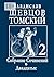 Собрание сочинений. Двадцатые (Russian Edition)