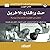 ‫كتاب الجيب  by هاري مايلز