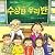 수상한 우리 반 2