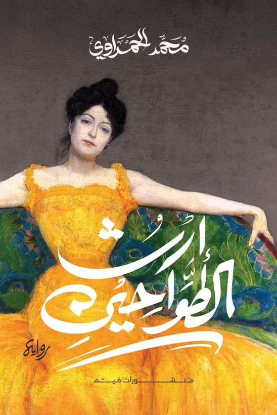 إرث الطواحين