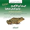 إبدأ بالأهم ولو كان صعباً: إلتهم هذا الضفدع (Arabic Edition) إبدأ بالأهم ولو كان صعباً: إلتهم هذا الضفدع (Arabic Edition)