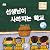 선생님이 사라지는 학교