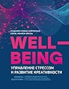 Wellbeing: управл...