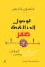 الوصول إلى النقطة صفر: كيف ...