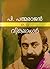 Vikalangar (Padmarajan short stories) (Malayalam Edition)