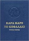 Το κεφάλαιο, τόμο...
