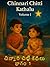 Kids Bedtime Stories – Telugu + English | Chinnari Chitti Kat... by Anasuya P