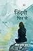 Zindagi Phir Se