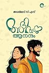 അഭി അനു ആനന്ദം [ Abhi Anu Aanandham]