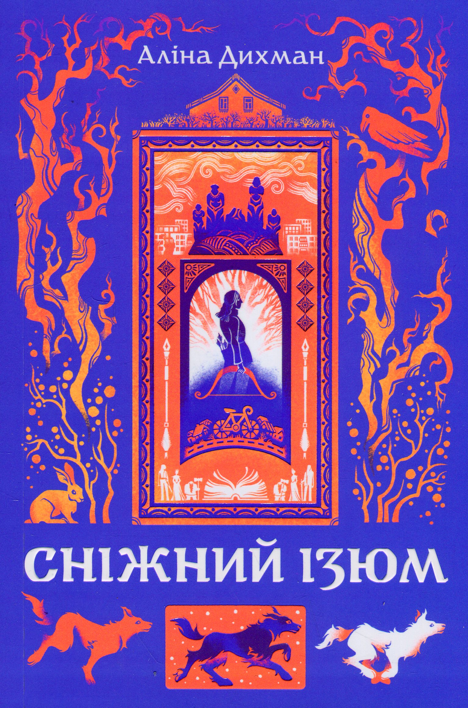 Сніжний Ізюм