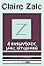 Ζ ή αναμνήσεις μιας ιστορικού