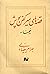 قصه‌های میر کفن‌پوش by بهرام بیضائی