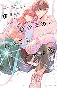 ひかえめに言っても、これは愛 7 [Hikaeme ni Itte mo, Kore wa Ai 7]
