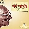 Mere Gandhi (Hindi Edition) Mere Gandhi (Hindi Edition)