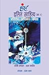 Dalit Sahitya : Pratirodh Adhikar Samta (Khand-2) (Dalit Visheshank) (Hindi Edition)