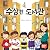 수상한 도서관 7