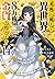 老後に備えて異世界で8万枚の金貨を貯めます 14