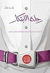 رحلة الابتكار: من...