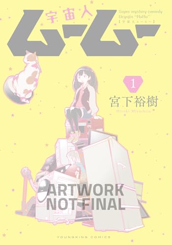 Me and the Alien Mumu Vol. 1 (Paperback)