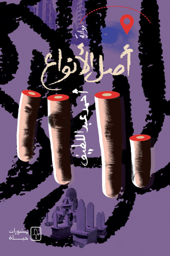 أصل الأنواع (Paperback)