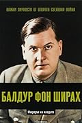 Балдур фон Ширах. Фюрерът на младите