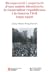 Recuperació i superació d'uns anhels identitaris: la Generalitat republicana i la Guerra Civil (1931-1939)